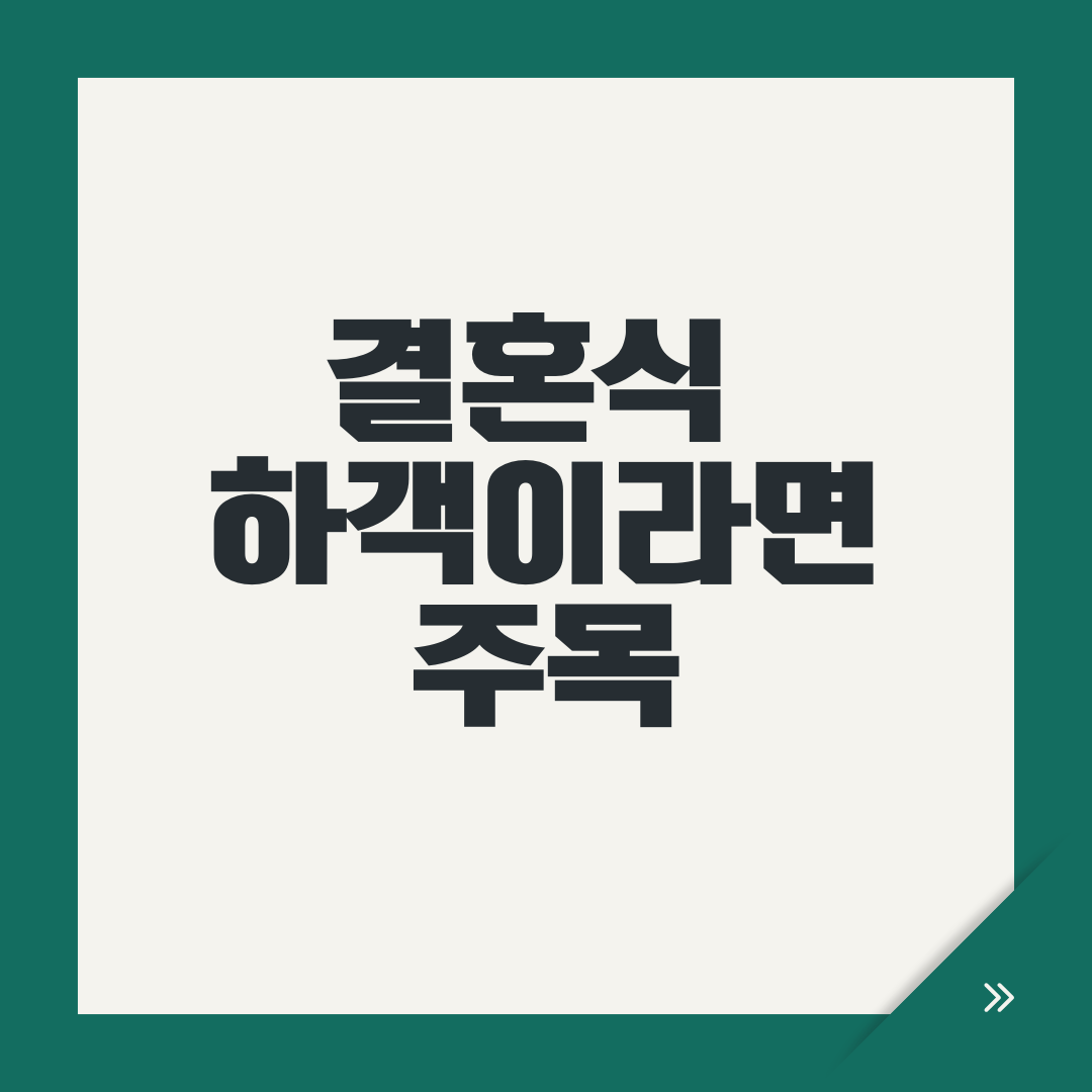 결혼식 하객